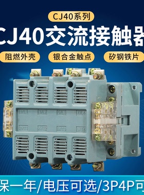 上海人民 交流接触器CJ40(CK1)-4P/63A80A100A125A 160A200A 250A