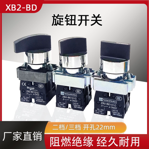 XB2-BD21旋钮转换开关钥匙旋钮