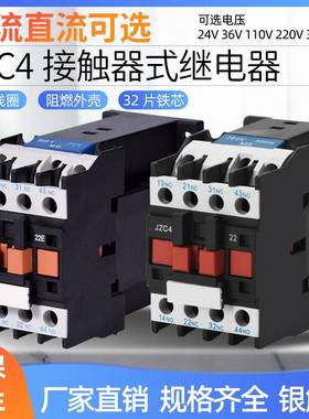 JZC4-22 31 40 04 13 交流 直流接触器式中间继电器16A两开两220V