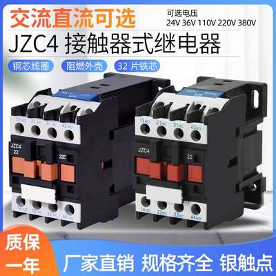 JZC4-22继电器中间继电器