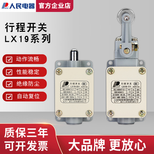 121 111 131自复位滚轮无滚轮行程开关限位开关 001 人民电器LX19