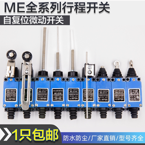 ME-8108行程开关限位开关8107