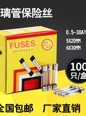 玻璃保险丝管熔断器5X20mm 6x30mm 0.5/1/2/3/5/6/8/10A-30A 250V