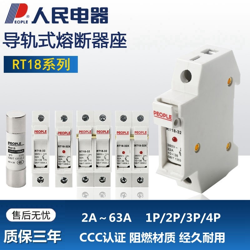 人民电器熔断器底座RT18-32X 63X导轨式带灯熔断器低压插入式熔芯