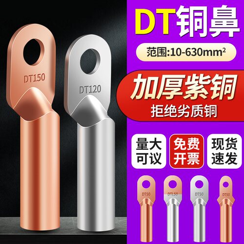 DT铜鼻子接线端子DT冷压端子