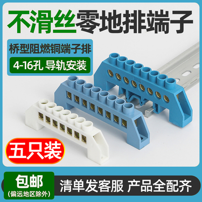 桥式接线零线排接线端子