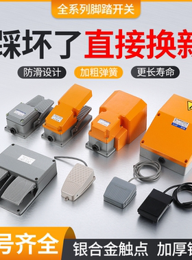 TFS-201脚踏开关EKW5A-B脚踏板开关带线220v脚踩式LT4厂家直销