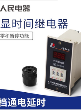 人民电器 时间继电器 JS14S/C 999S/M AC220V 380V通电延时继电器