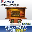 5151 MQ1 人民电器牵引电磁铁线圈MQ1 25N 5141 15N 全铜 5131