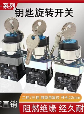 三挡二档钥匙选择开关XB2-BG21C/BG33旋钮开关按钮ZB2-BE101/BG61