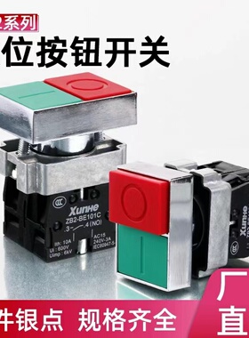XB2双键双位带灯按钮开关按压式BL8325/8425自复位启动停止红色