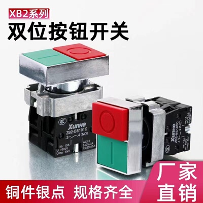 双位按钮按钮XB2-BL8325