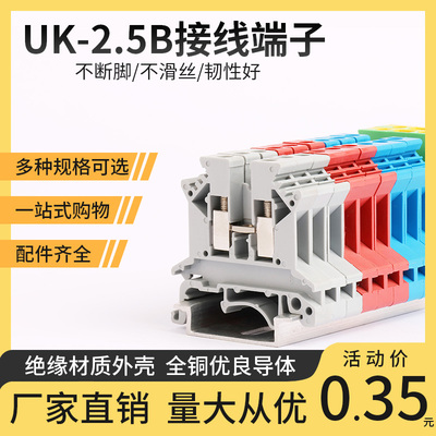 UK2.5b端子排接线端子