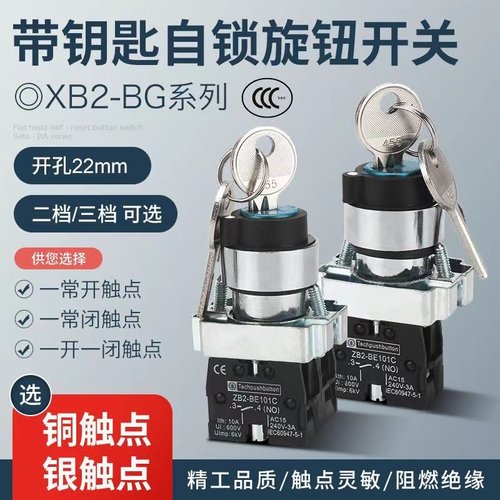 XB2钥匙旋钮选择开关旋钮开关