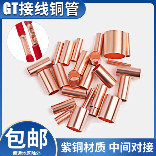 GT铜管紫铜镀锡对接管直接连接
