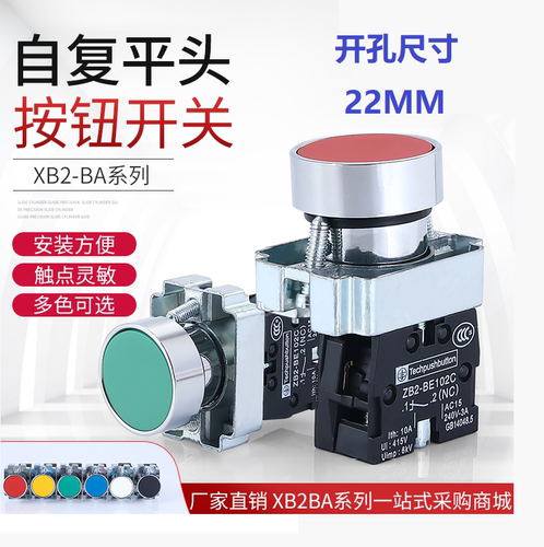XB2绿色按钮按钮开关圆形自复位