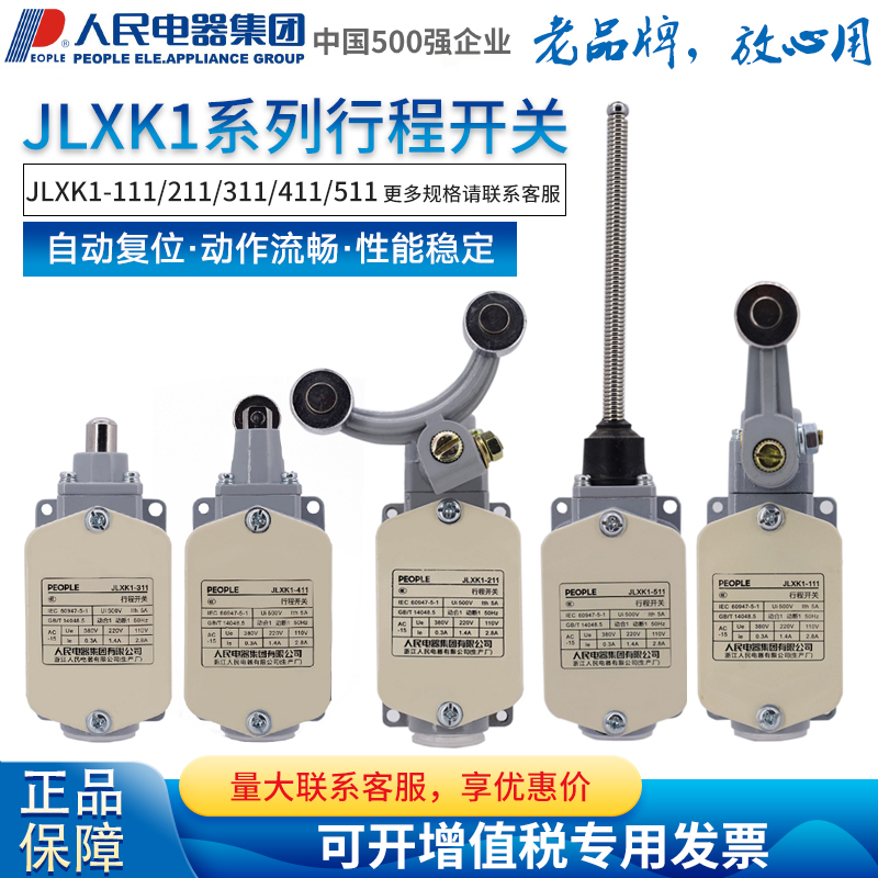 JLXK1限位开关行程开关人民电器