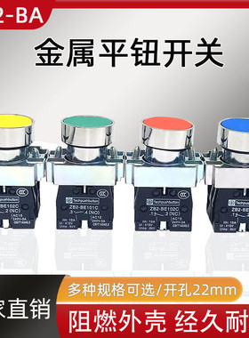 XB2BA42c/31/51/61/41按钮开关自复位点动圆形点触式电源启动开关