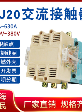 交流接触器CJ20-100A 160A250A400A630A63A 220V三相380V全银触点