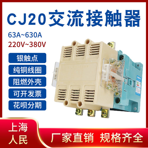 CJ20-63A交流接触器CJ20-100A