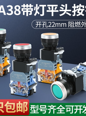 LA38-11D按钮开关带灯LA38-11DN绿色电源自锁自复位 220V 12V 24V
