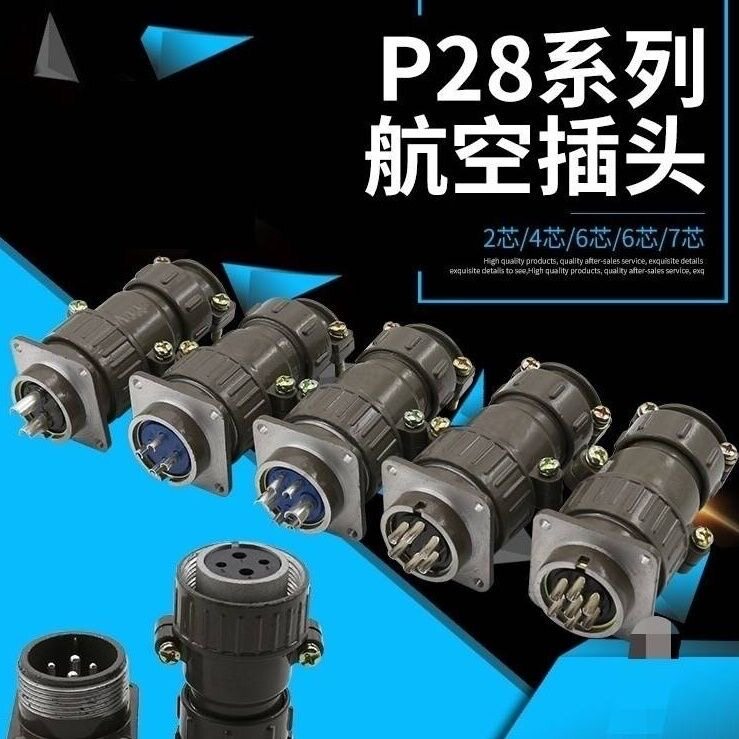 P28航空插头插座对插式对接式2芯 4芯 6芯 7芯圆形连接器开孔28MM