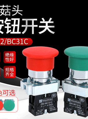 XB2蘑菇头按钮开关BC31C/42自复位大型BR31C/42常开闭红绿色40mm