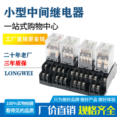HH52P小型继电器中间继电器HH54P