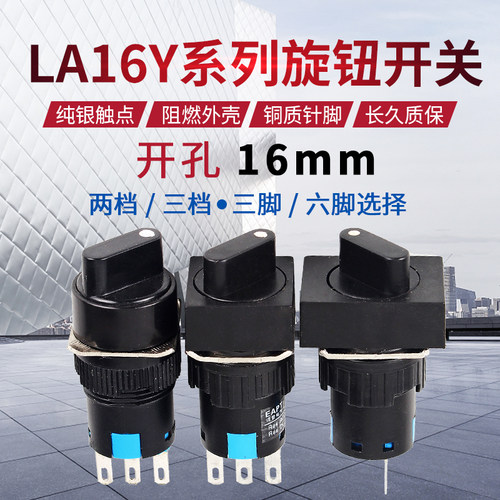LA16选择开关按钮开关