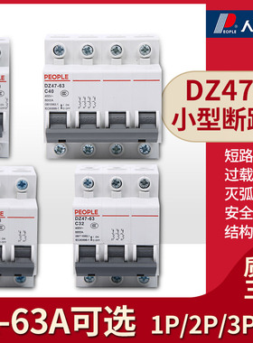 人民电器空气开关DZ47-63小型1P/2P/3P/4P断路保护器现已改成RDB5