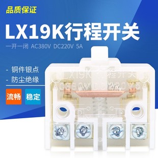 银触点LX19K-B行程开关内芯自复位脚踏开关芯子微动限位一开一闭