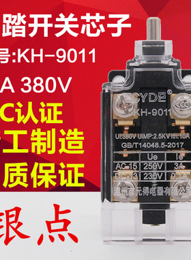 KH-9011微动开关脚踏开关芯子