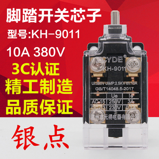 行程开关限位开关 KH-9011 微动开关脚踏芯子YDT1-15 -16银触点