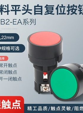 经济型按钮XB2-EA142 XB2-EA131 XB2-EA121 EA135 EA145按钮开关