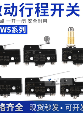 限位开关行程开关微动开关LXW5/Z-15GQ/GW22/GQ21/GQ22/GD银触点