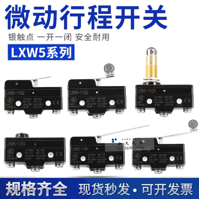 LXW5行程开关微动开关银触点