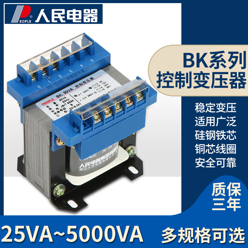 人民电器单相隔离控制变压器BK-100/200W/500VA 380V转220/36/24V,五金/工具,控制变压器,淘宝优惠券,粉丝福利购,淘宝优惠卷