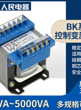 人民电器单相隔离控制变压器BK-100/200W/500VA 380V转220/36/24V
