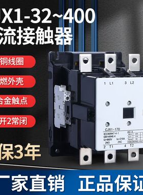 银点CJX1-63 75 85 110 140 170 205 250 300A 400交流接触器380V