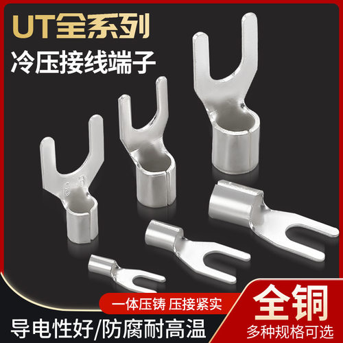 UT1-3裸端子接线端子铜鼻子