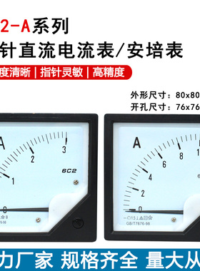 6C2型指针式直流电流表6C2-A 5A 10A 15A 20A 25A 30A 50A 75mV表