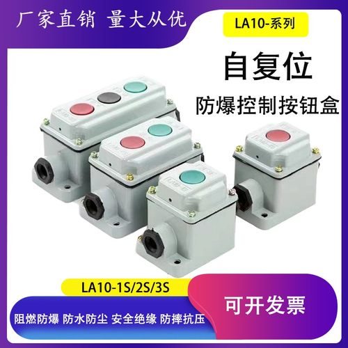 LA10-2S防爆开关按钮控制按钮