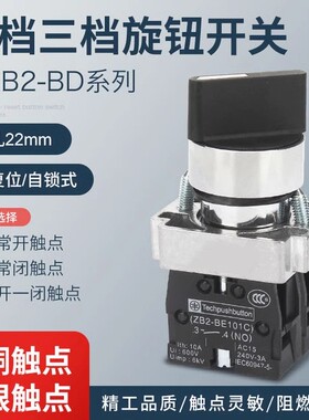 XB2旋转按钮开关旋钮BD21/33/53选择转换三/二档主令ZB2-BE101C