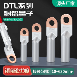 铜铝鼻子国标DTL10至630平方空开小方头铜铝线鼻接头过渡接线端子