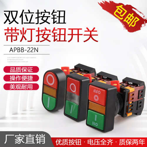 APBB-22N按钮开关带灯按钮开关