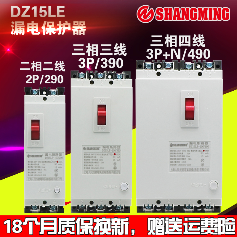 DZ15LE-40/3901 DZ15LE-100/4901 2901 40A 63A 100A 漏电保护器