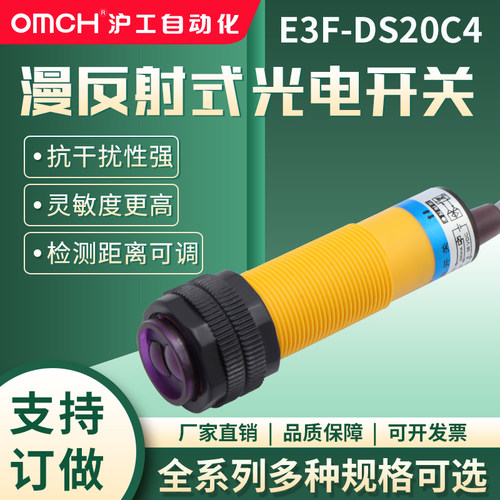 E3F-DS20C4光电开关传感器