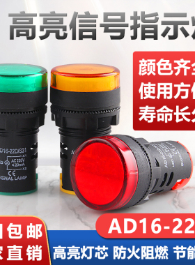 LED电源指示灯AD16-22D/S通用信号灯12v 24v220v380v红绿黄蓝白色