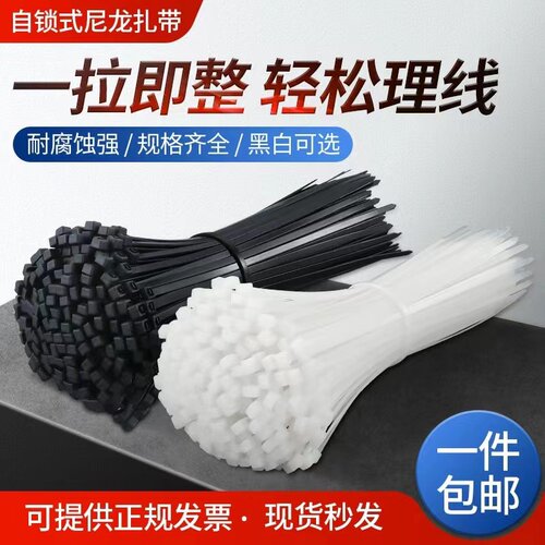 尼龙扎带扎线带自锁式紧束线