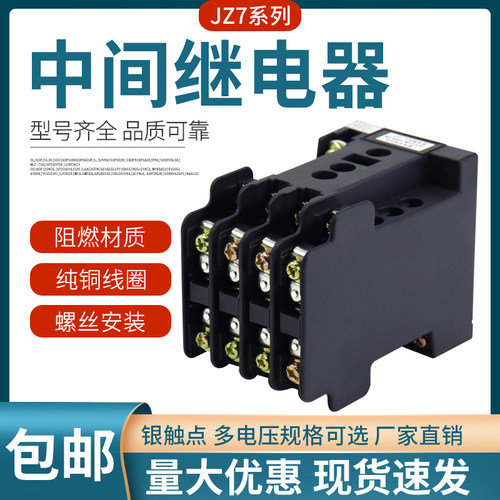 JZ7-44中间继电器上海人民